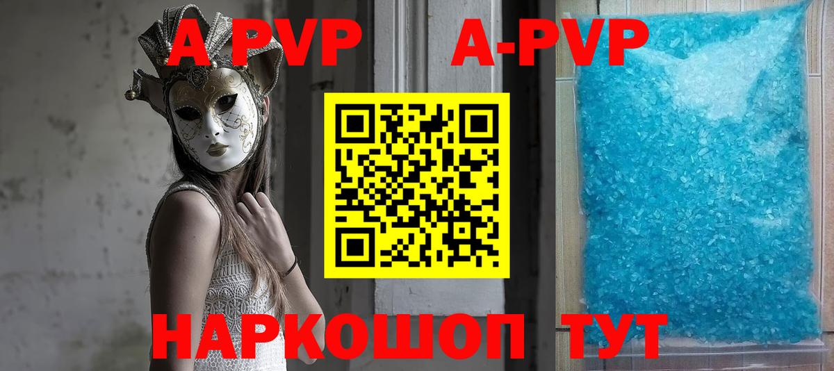 Кунгур  Alfa_PVP  A PVP Crystall  Alpha-PVP СК  Вход с VPN  A-PVP Crystall 