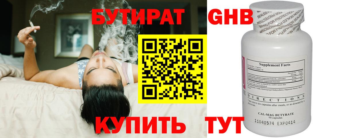 Бутират GHB Кунгур