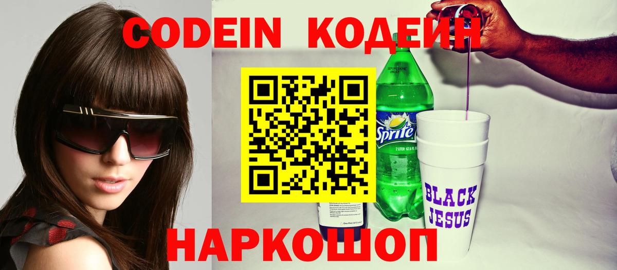 Кодеиновый сироп Lean Purple Drank Кунгур