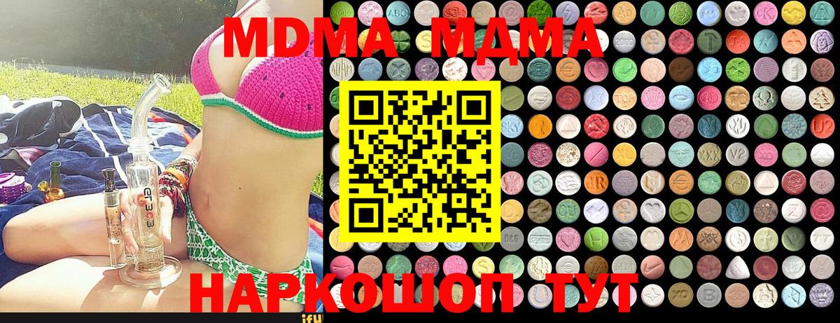 МДМА crystal  МДМА  Вход с VPN  Кунгур  МДМА молли 