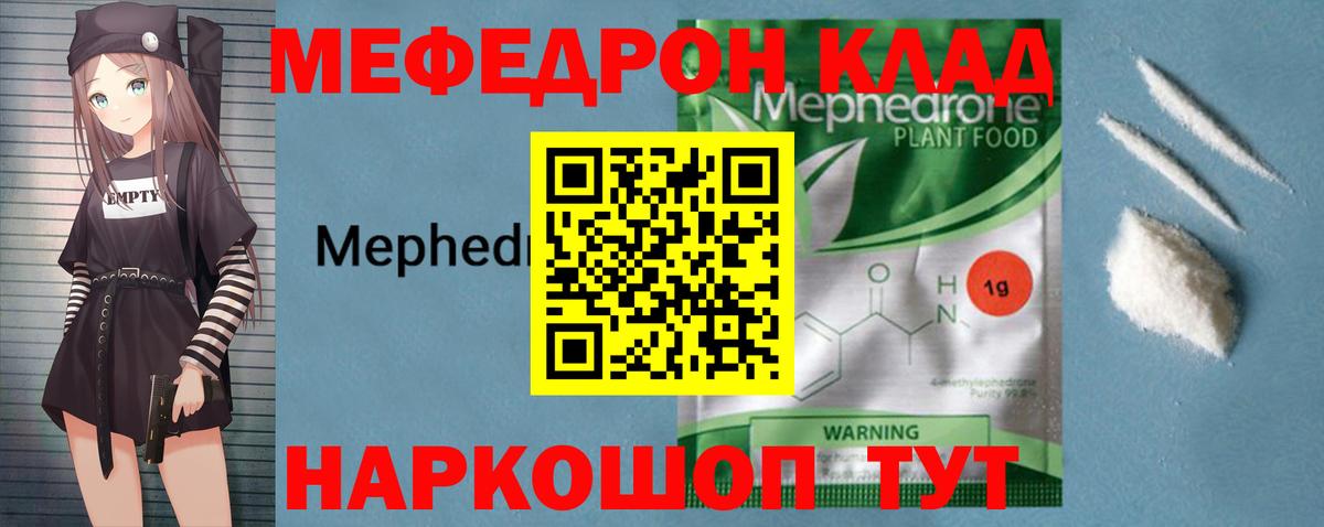 Меф  Кунгур