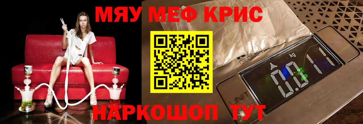 МЯУ-МЯУ VHQ  Вход с VPN  Мефедрон мяу мяу  МЕФ  Кунгур 