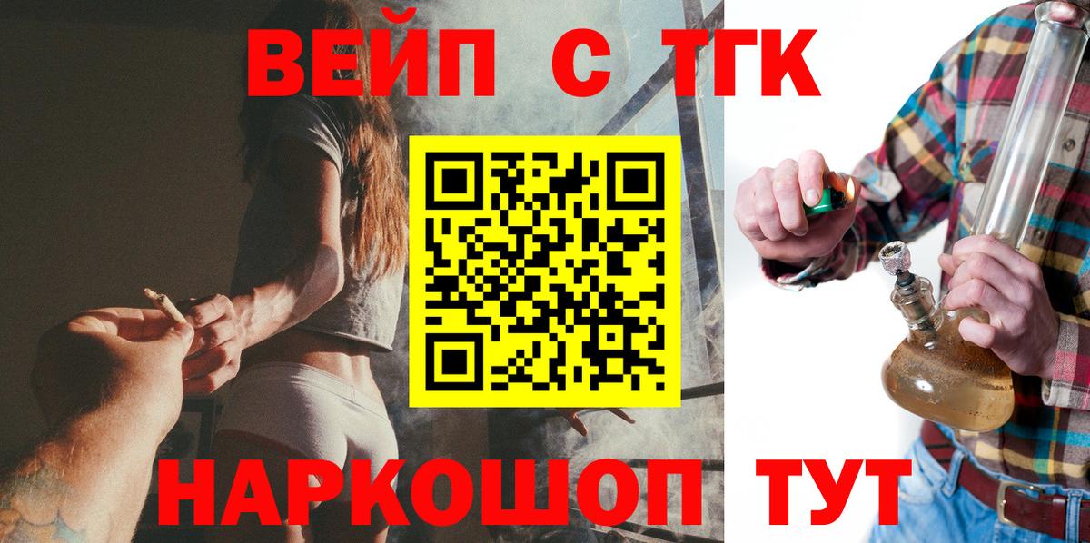 ТГК концентрат  ТГК вейп  Кунгур  Вход с VPN 